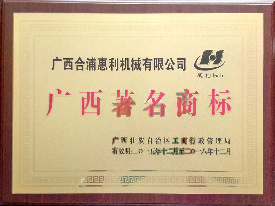 2015年廣西著名商標(biāo)