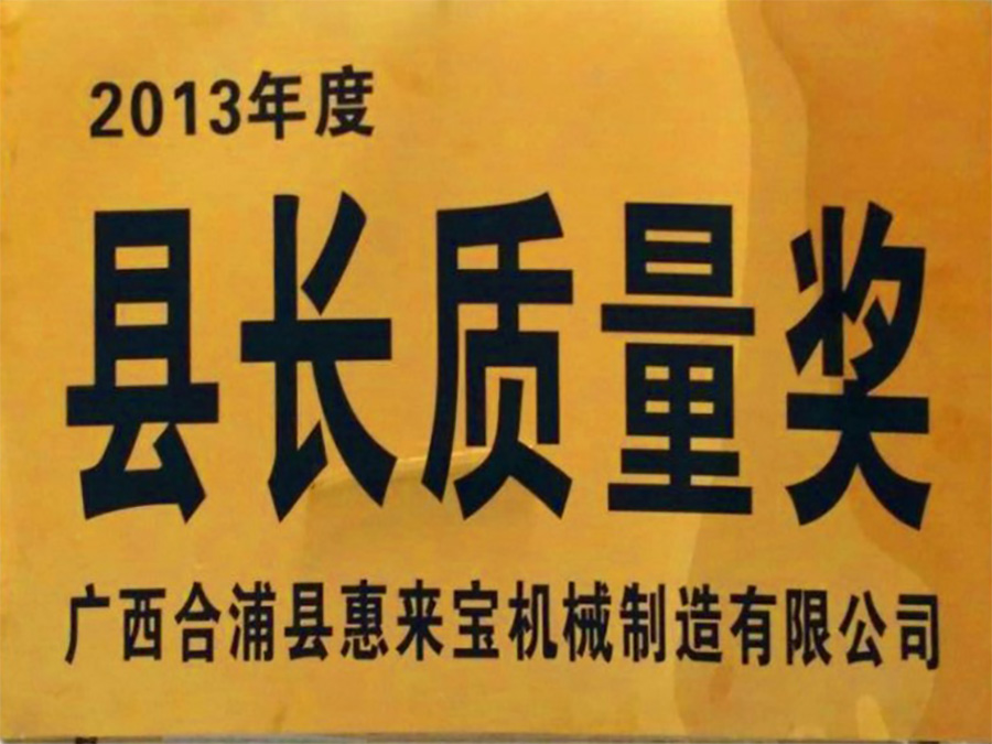2013年度縣長質(zhì)量獎(jiǎng)(6)