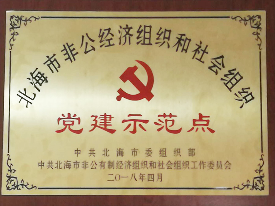 2018年黨建示范點(diǎn)