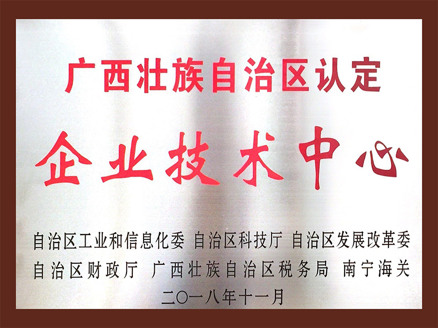 企業(yè)技術(shù)中心